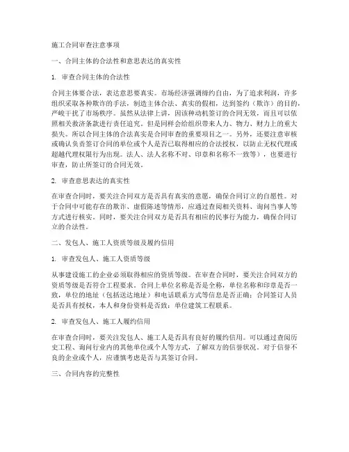 施工合同审查注意