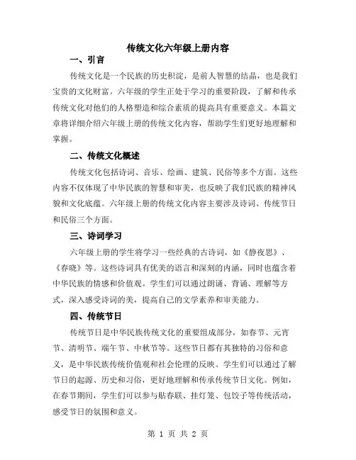 传统文化六年级上册内容