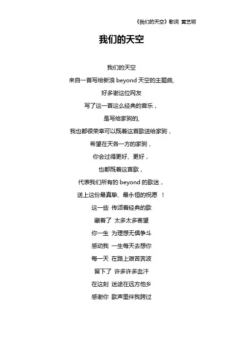 《我们的天空》歌词 黄艺明