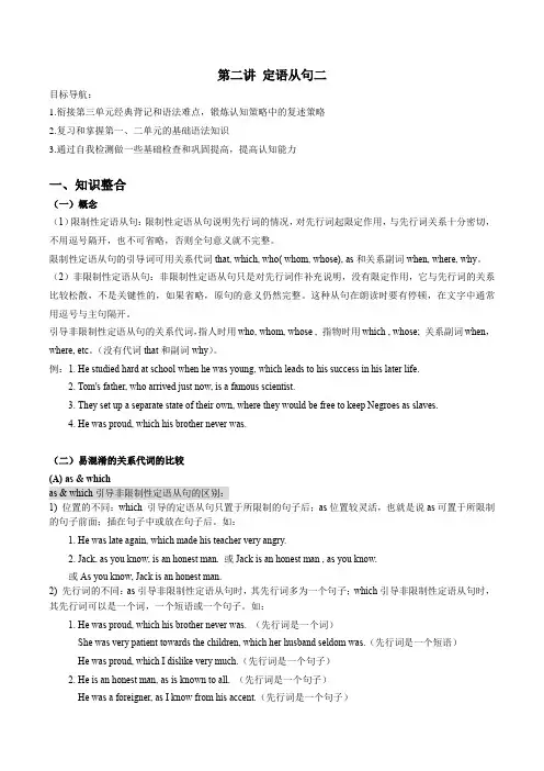 初升高暑假英语衔接课讲义：第二讲 定语从句二