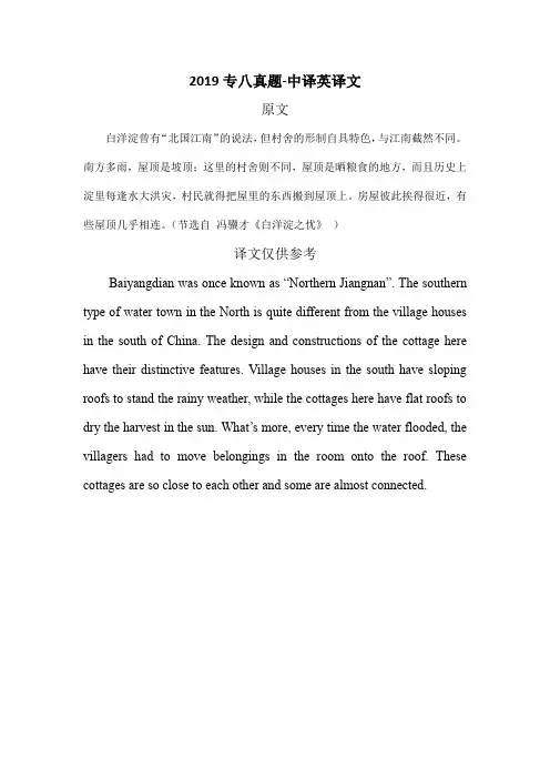 2019专八真题汉译英