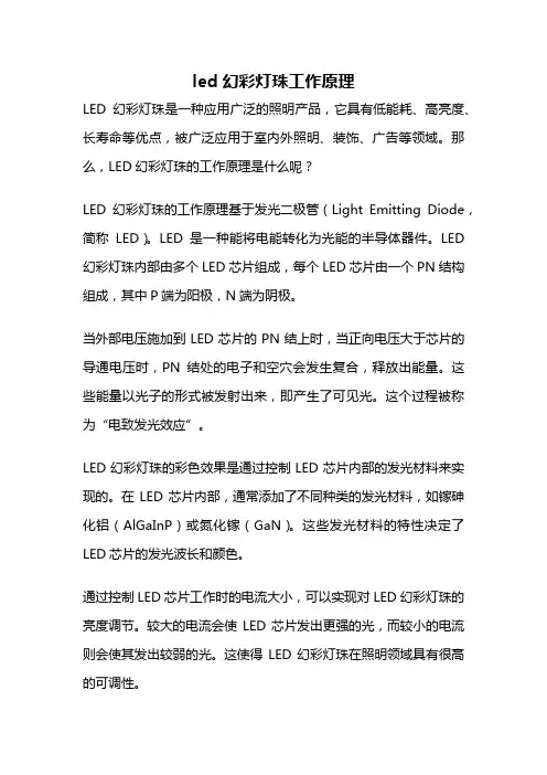led幻彩灯珠工作原理