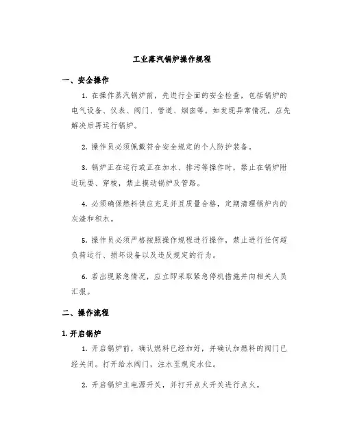 工业蒸汽锅炉操作规程