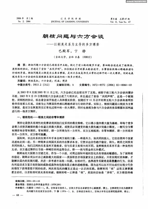 朝核问题与六方会谈--以朝美关系为主导的多方博弈