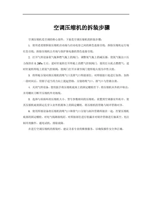 空调压缩机的拆装步骤