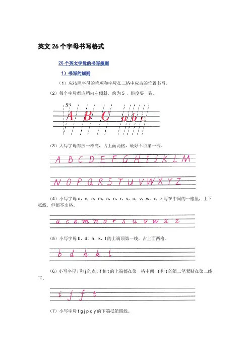 (完整word版)英文26个字母书写格式