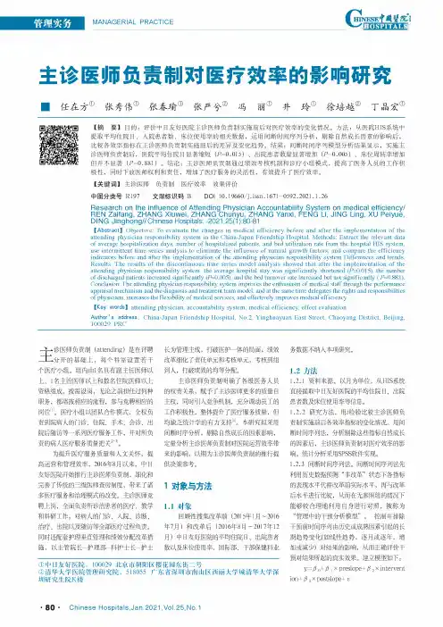 主诊医师负责制对医疗效率的影响研究