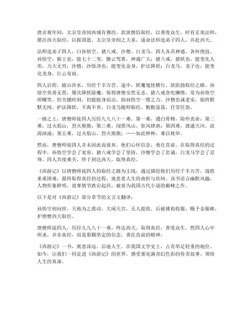 《西游记》的文言文翻译