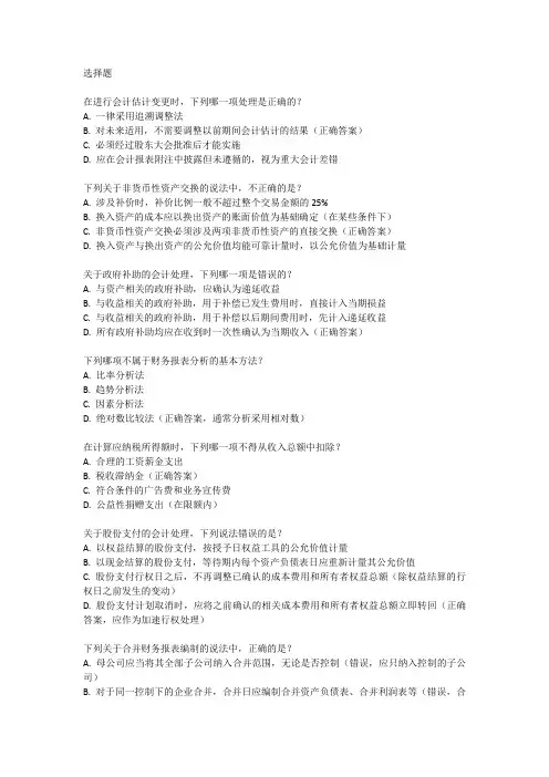 2024年中级会计考试卷
