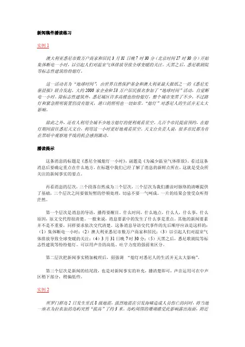 新闻稿件播读练习