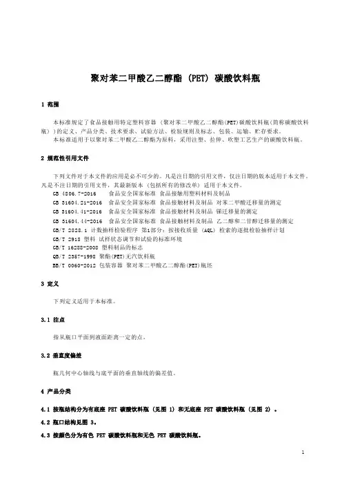 食品接触用特定塑料容器产品技术标准要求2023年
