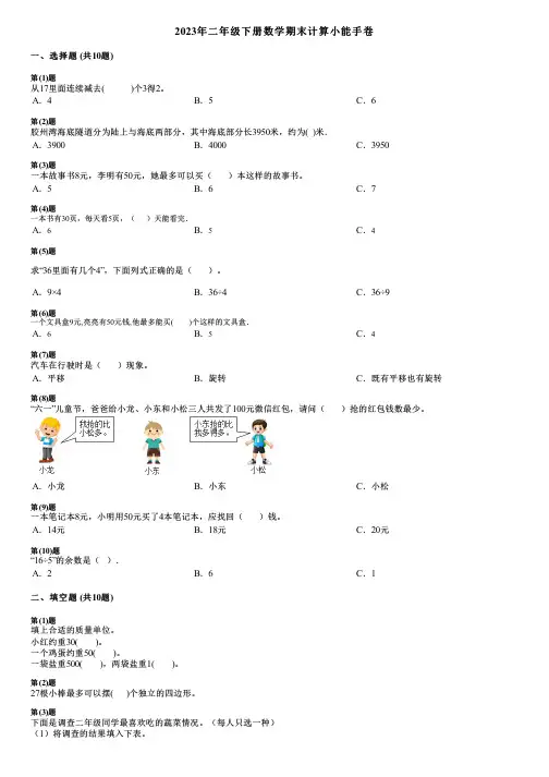 2023年二年级下册数学期末计算小能手卷