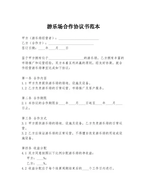 游乐场合作协议书范本