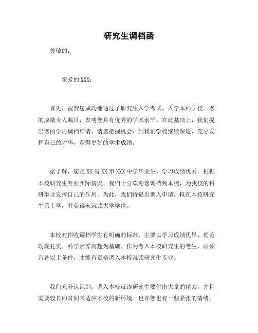 研究生调档函