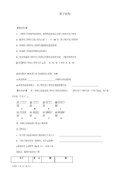 人教版高中化学选修三《原子结构》导学案