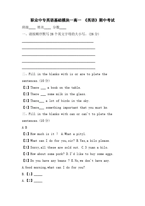 职业中专英语基础模块一高一 《英语》期中考试