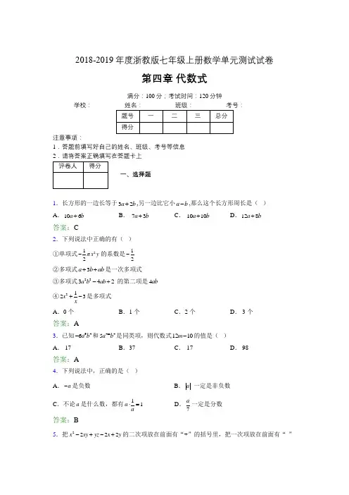 2019年度浙教版七年级上册数学单元试卷 第四章 代数式02459