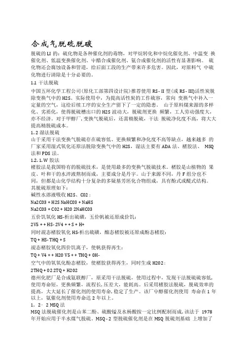 合成气脱硫脱碳
