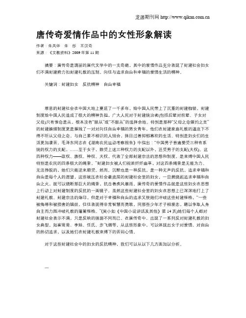 唐传奇爱情作品中的女性形象解读