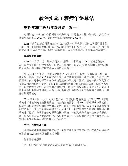 软件实施工程师年终总结