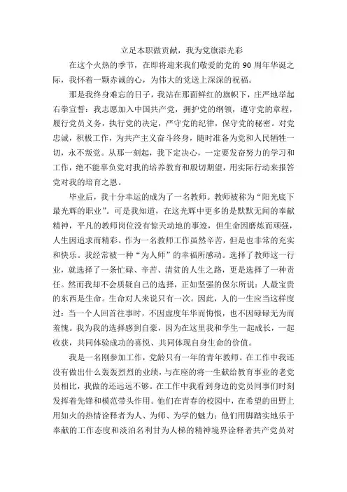 立足本职做贡献,誓为党旗添光彩