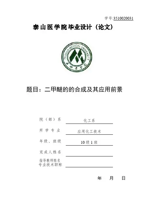 二甲醚的的合成及其应用前景