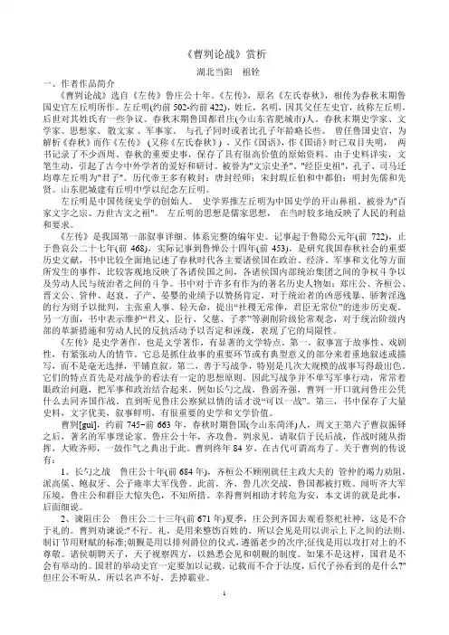 曹刿论战赏析