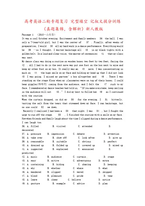 高考英语二轮专题复习 完型填空 记叙文提分训练(真题集锦,含解析)新人教版