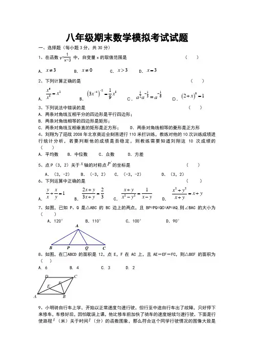2017-2018学年下学期人教版初二数学下册期末测试题及答案.doc