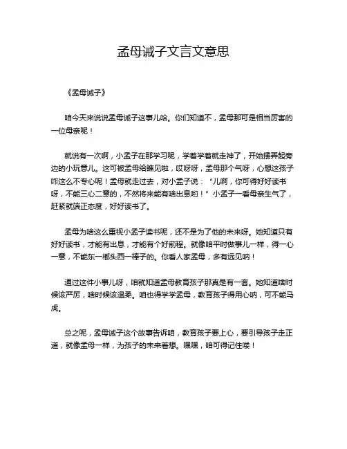 孟母诫子文言文意思