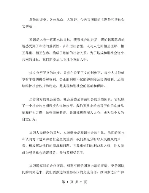 和谐社会之和谐演讲稿范文