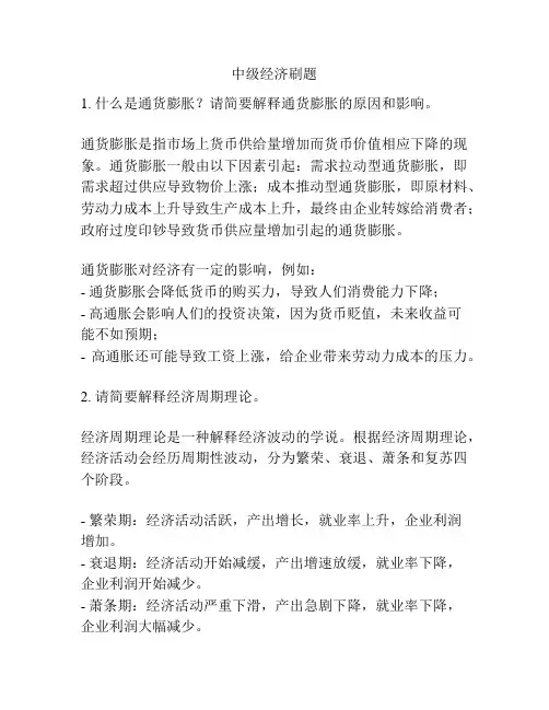中级经济刷题