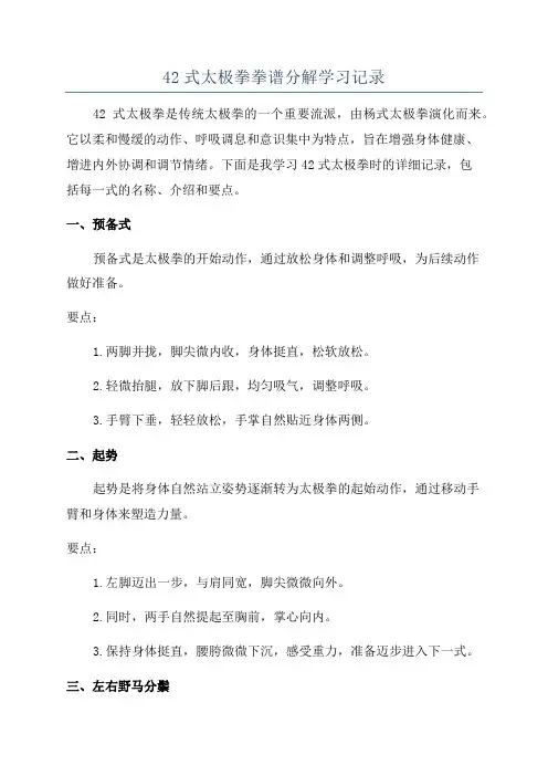 42式太极拳拳谱分解学习记录