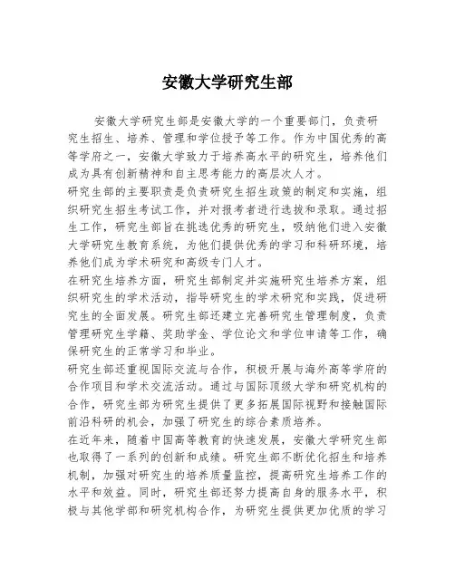 安徽大学研究生部