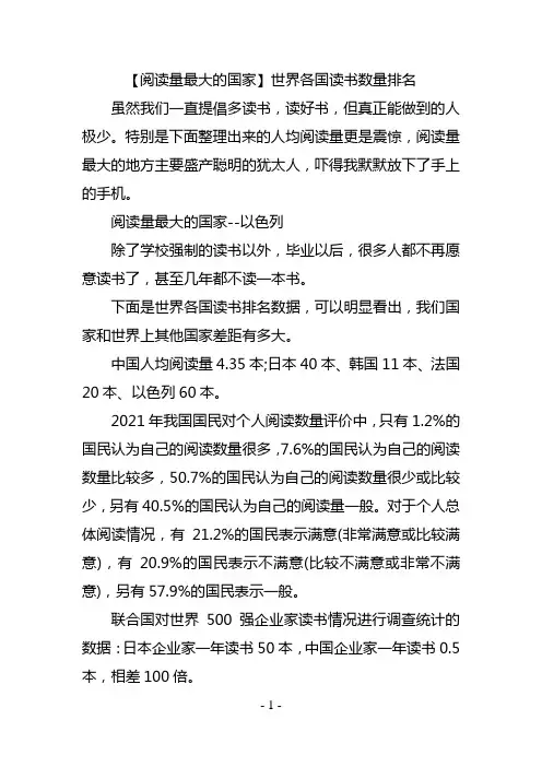 阅读量最大的国家世界各国读书数量排名