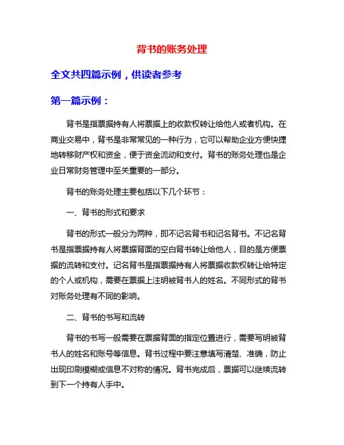 背书的账务处理