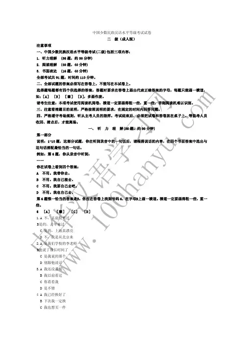 MHK(二级)样卷及详解(成人版)