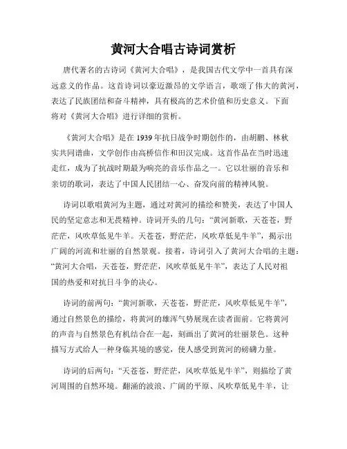 黄河大合唱古诗词赏析