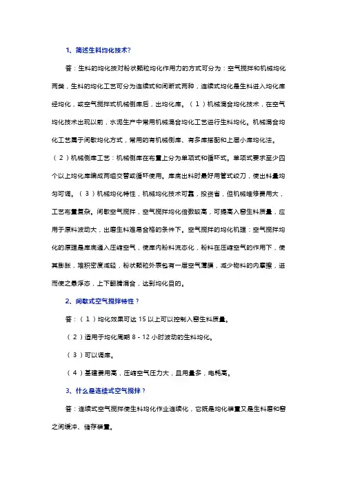 预热器供料部分知识问答(高级)