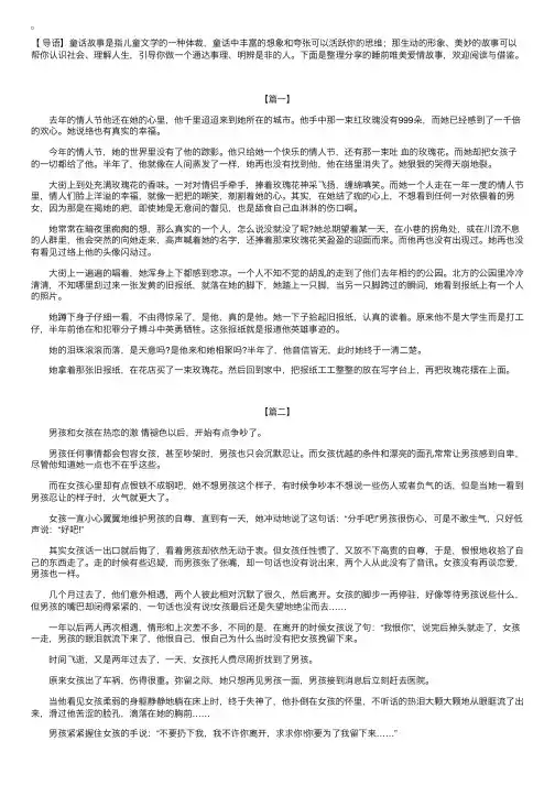 睡前唯美爱情故事【三篇】