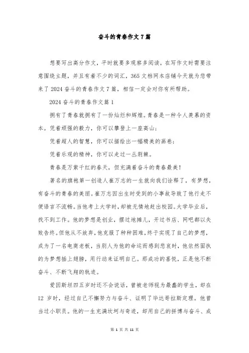 奋斗的青春作文7篇