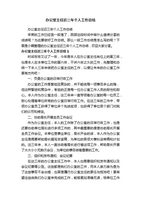 办公室主任近三年个人工作总结