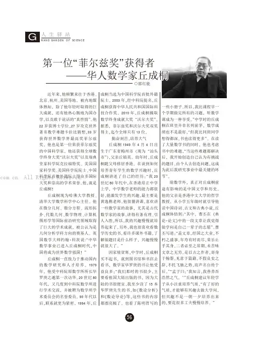 第一位“菲尔兹奖”获得者——华人数学家丘成桐