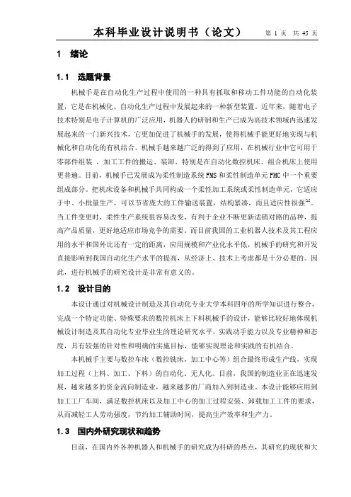【精品毕设】机械手毕业设计论文