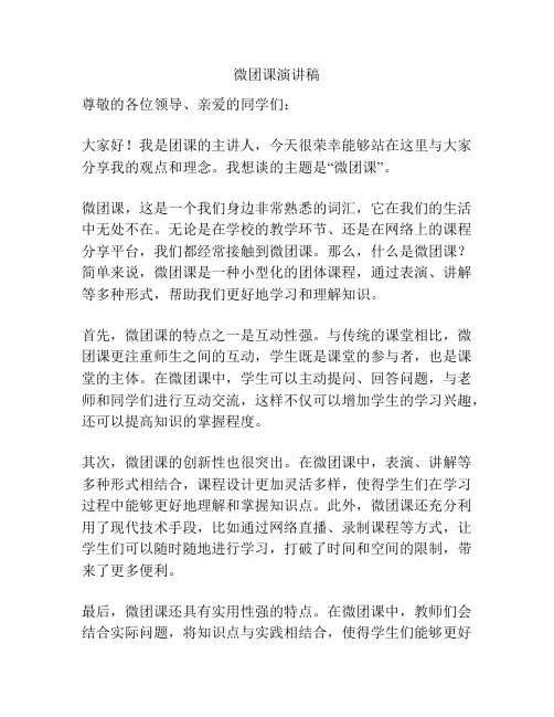 微团课演讲稿