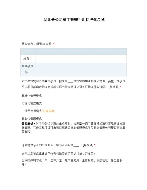 湖北分公司施工管理手册标准化考试