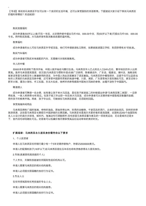 移民马来西亚的福利有哪些？