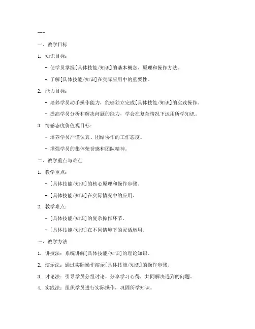 教官四会教案模板范文