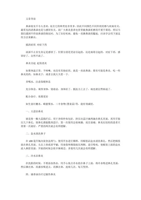 鼻子不停的流鼻涕怎么办