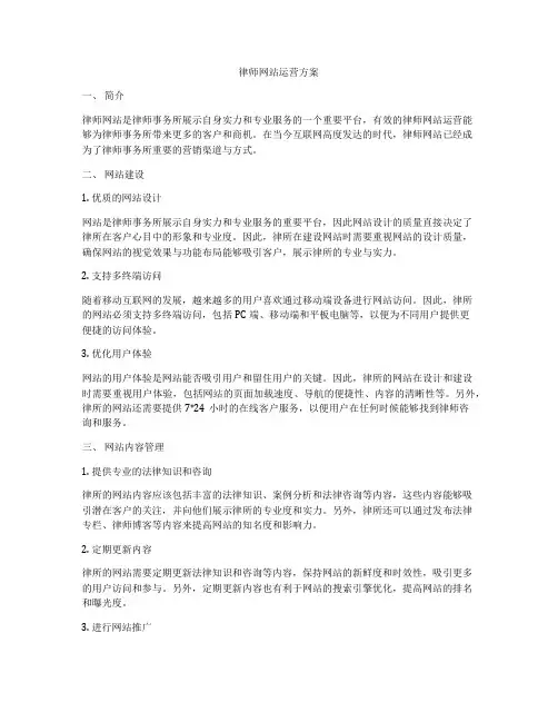 律师网站运营方案